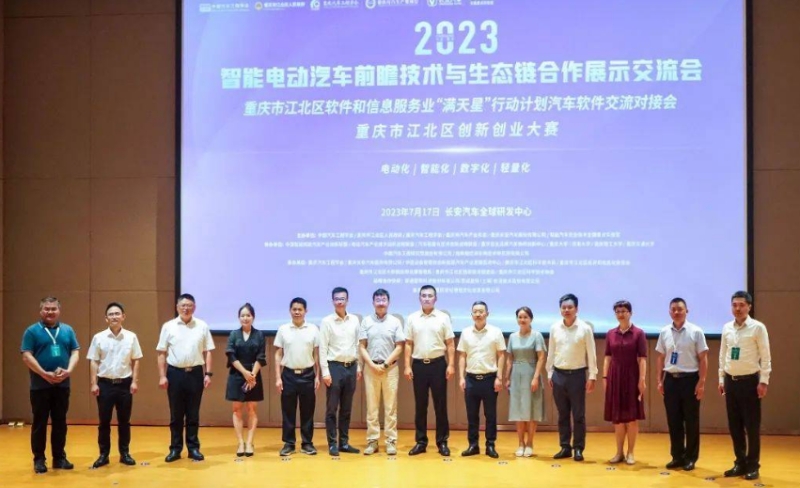 2023智能電動汽車前瞻技術與生態鏈合作系列活動在渝舉辦