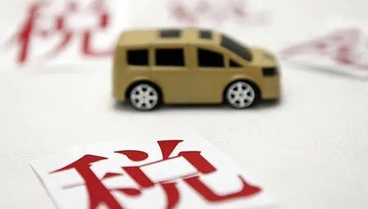 稅務總局貨物和勞務稅司有關負責人就延續和優化新能源汽車車輛購置稅減免政策有關問題答記者問