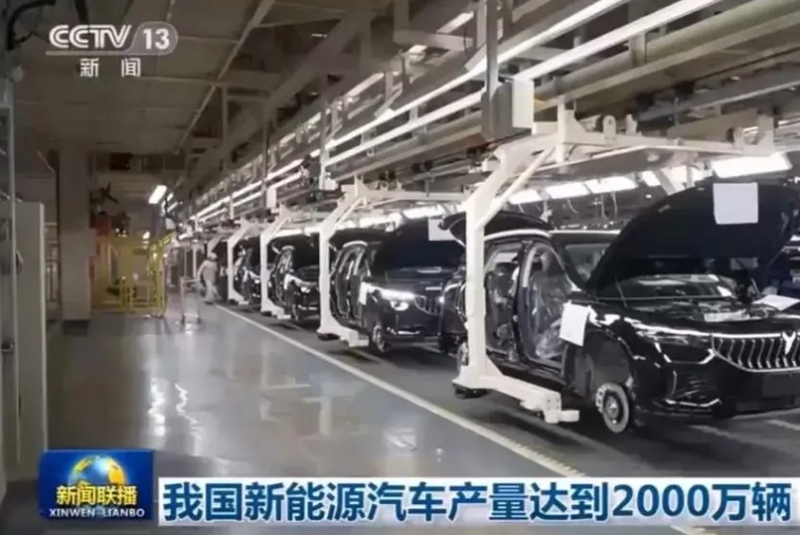中國新能源汽車產銷突破2000萬輛