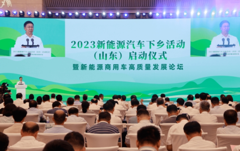 2023新能源汽車下鄉活動(山東)啟動