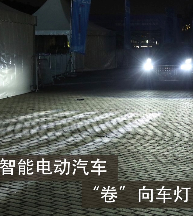 定制化升級(jí)智能電動(dòng)汽車“卷”向車燈