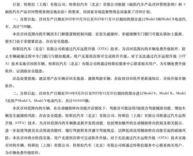 特斯拉召回超160萬輛電動汽車,涉及在華銷售全部車型