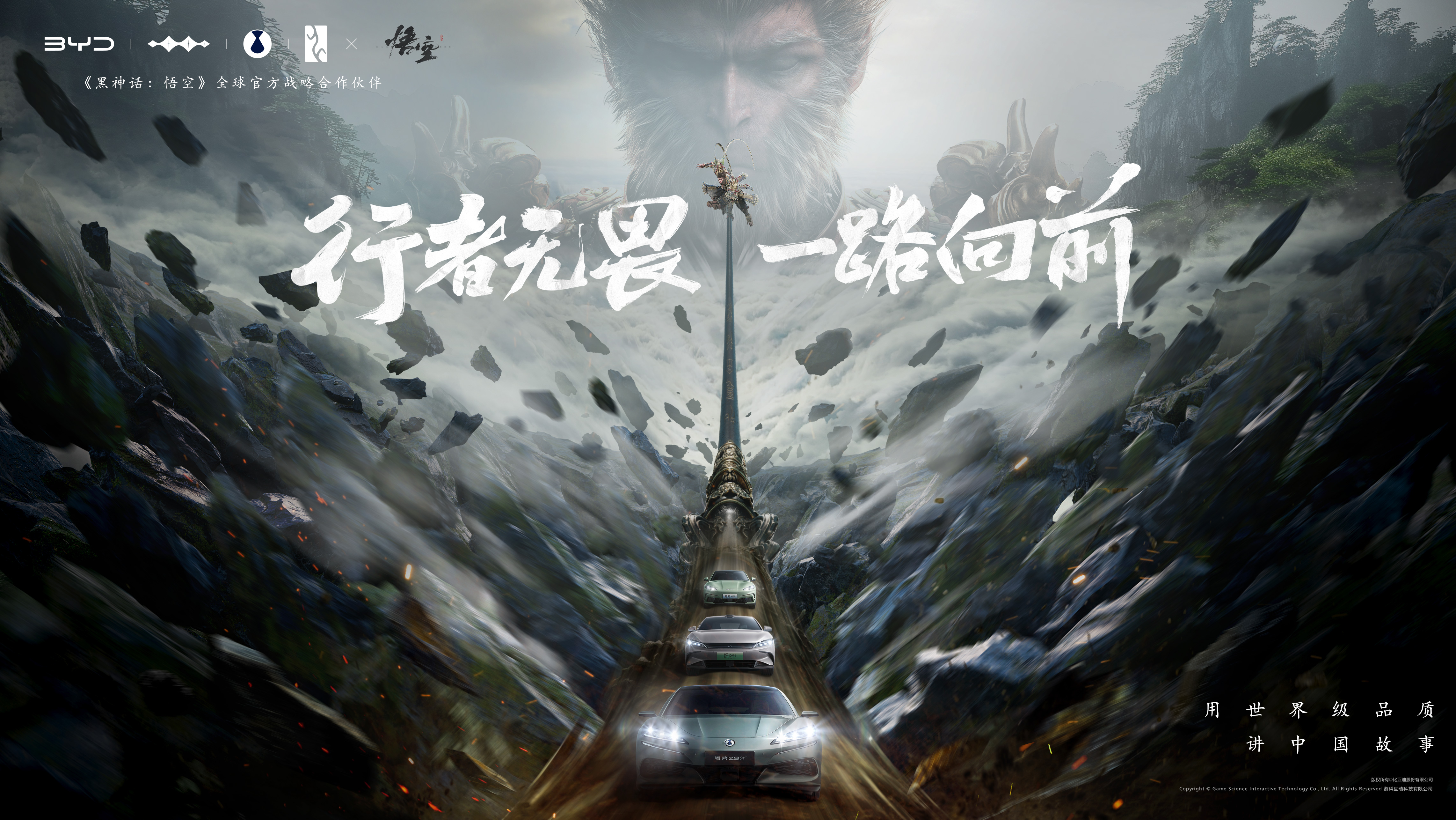 比亞迪與《黑神話：悟空》達成全球戰略合作，攜手書寫中國神話