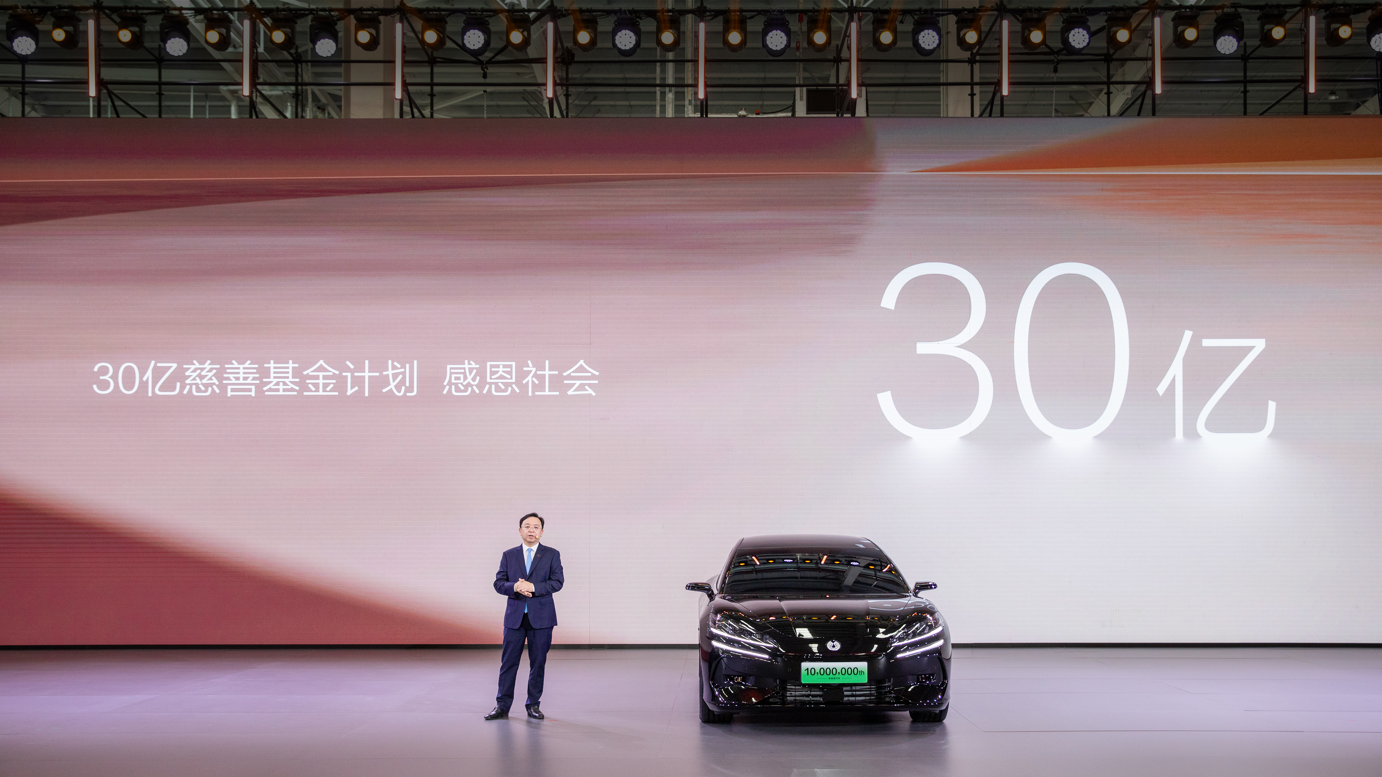 比亞迪成立30周年之際，成為全球首家達成第1000萬輛新能源汽車下線的車企