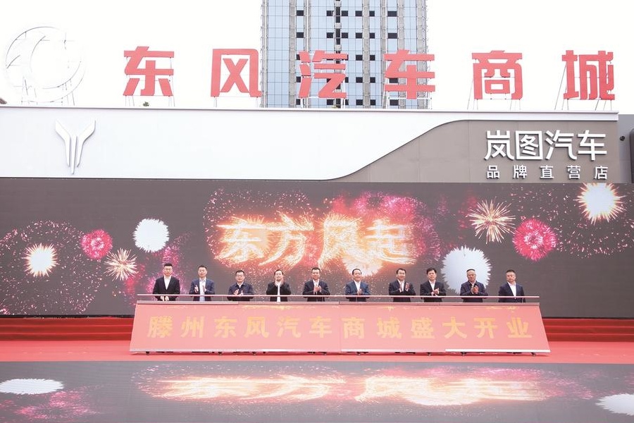 滕州東風汽車商城開業