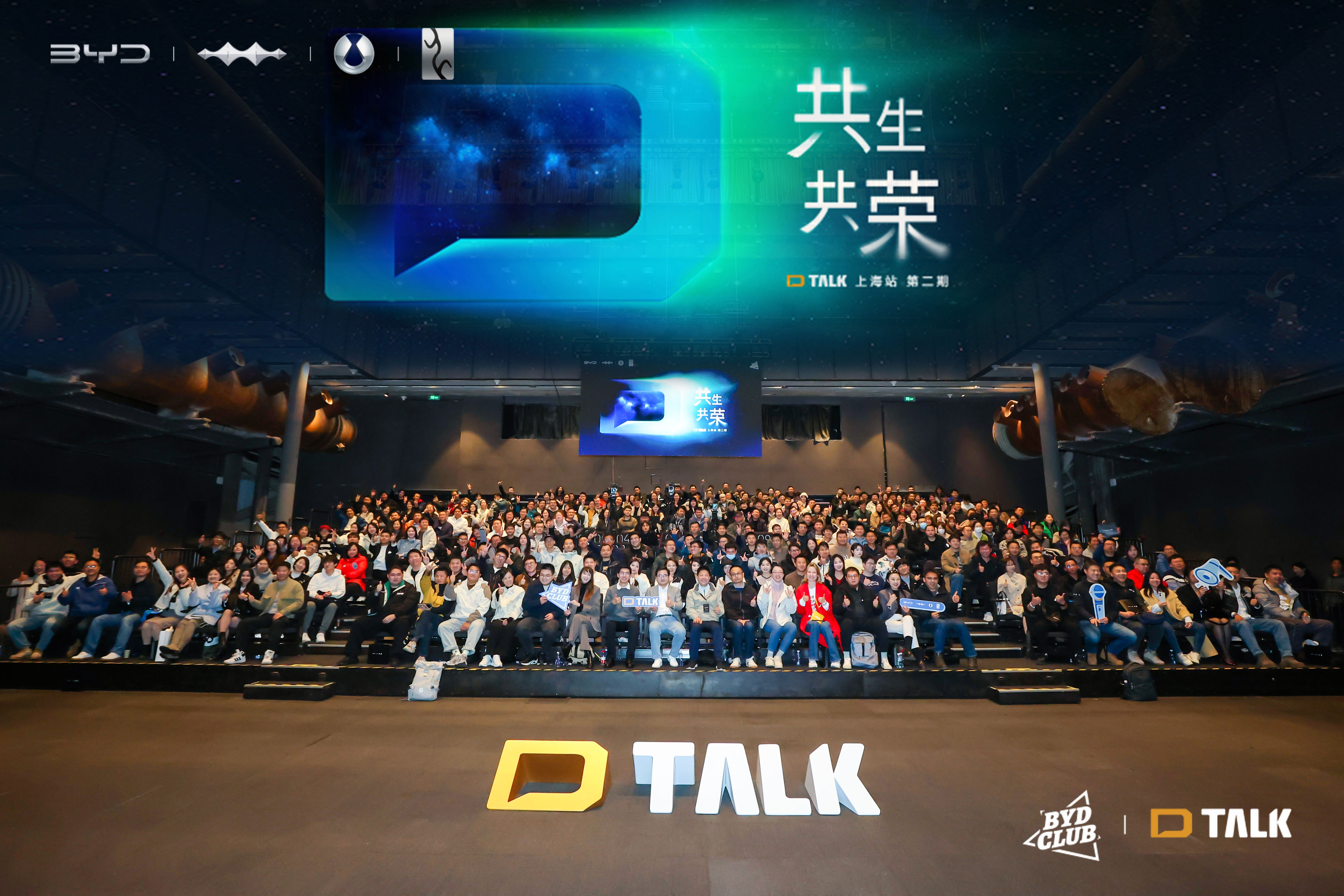 BYD CLUB D-TALK：探索靈感邊界，共話「共生共榮」