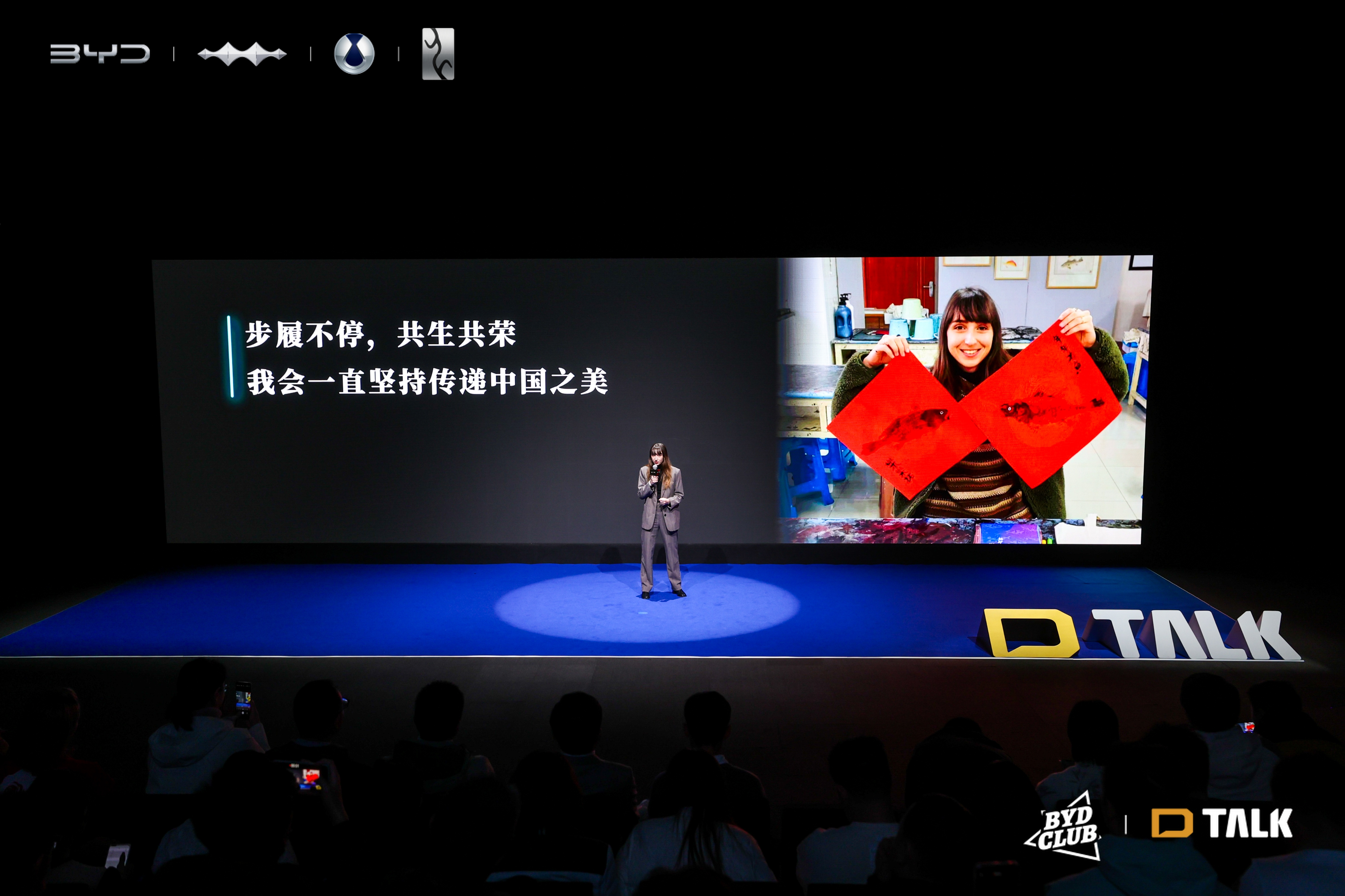 BYD CLUB D-TALK：探索靈感邊界，共話「共生共榮」