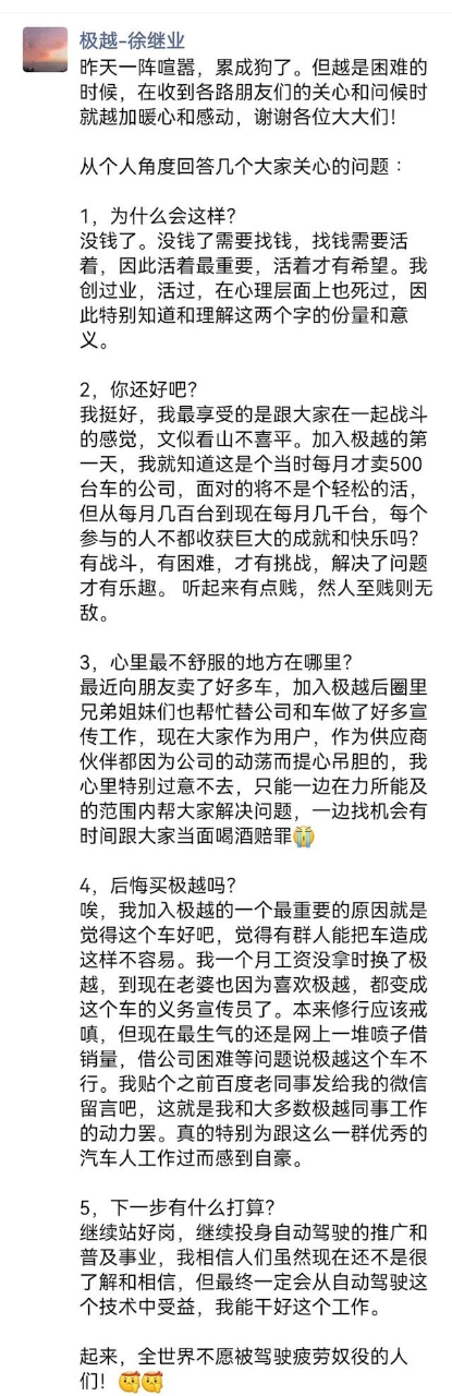 極越汽車解散，高達70億資金窟窿