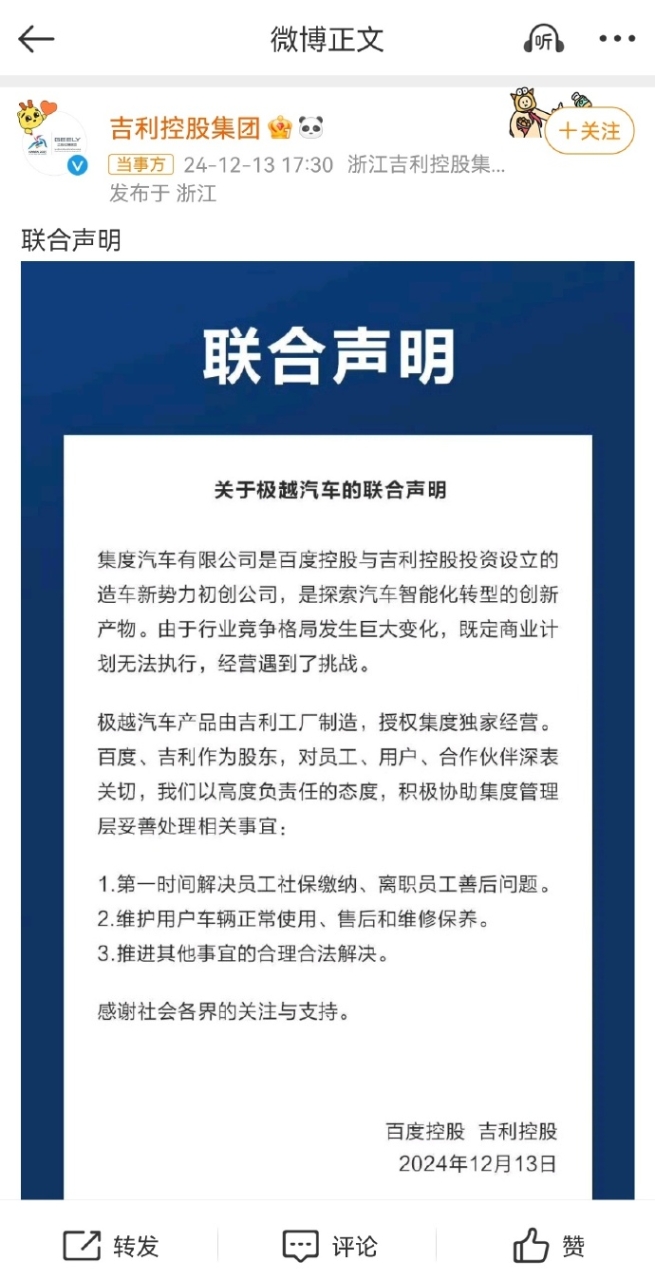 極越汽車解散，高達70億資金窟窿