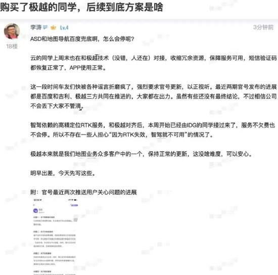 百度IDG運營管理負責人深夜發文：極越智駕和地圖導航不停服，相關功能已恢復正常