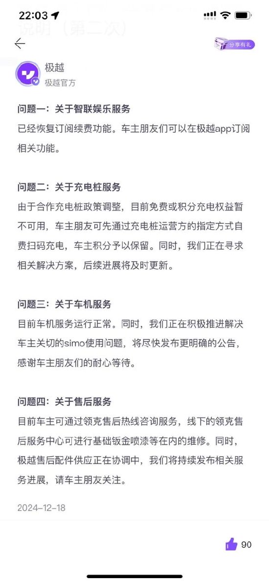 百度IDG運營管理負責人深夜發文：極越智駕和地圖導航不停服，相關功能已恢復正常