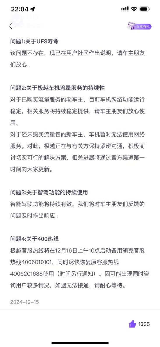 百度IDG運營管理負責人深夜發文：極越智駕和地圖導航不停服，相關功能已恢復正常