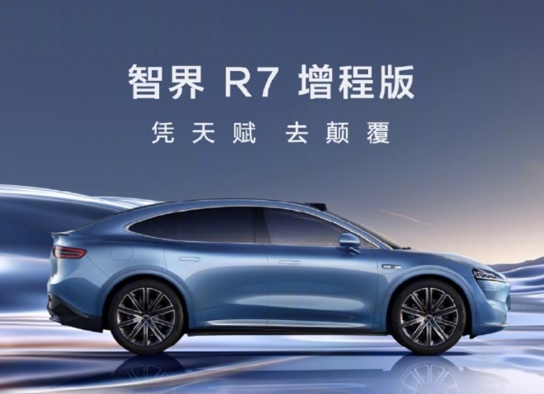 智界R7增程版上市:新能源市場的又一力作