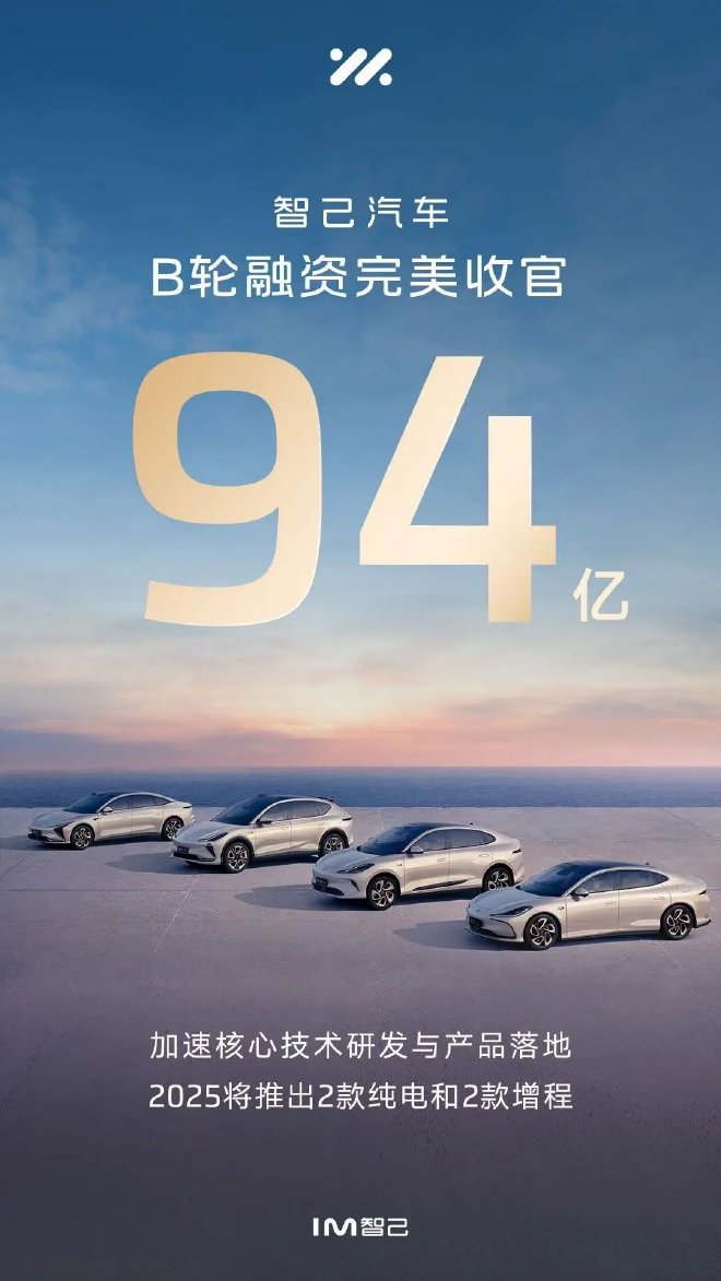 智己汽車完成新一輪融資，明年將推增程車