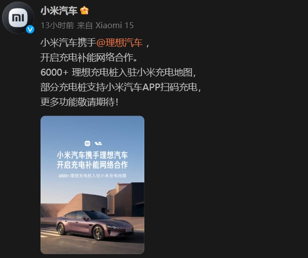 蔚來、理想、小鵬攜手小米，電動汽車充電網(wǎng)絡(luò)迎來深度整合