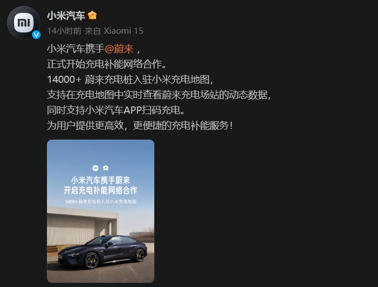 蔚來、理想、小鵬攜手小米，電動汽車充電網(wǎng)絡(luò)迎來深度整合