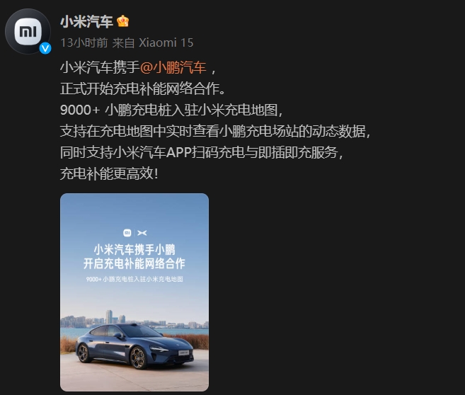 蔚來、理想、小鵬攜手小米，電動汽車充電網(wǎng)絡(luò)迎來深度整合