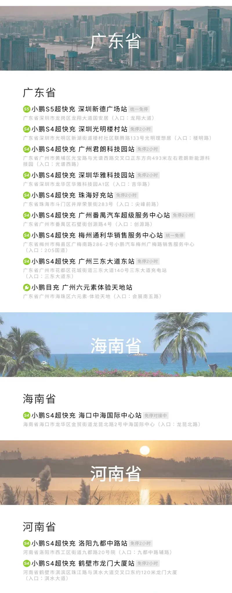 小鵬充電網絡新增50座自營站全國已布局自營站超1880個