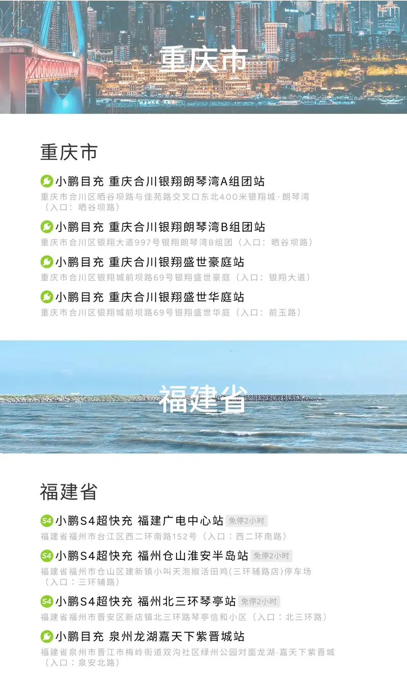 小鵬充電網絡新增50座自營站全國已布局自營站超1880個