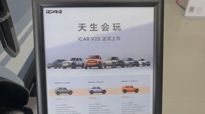 iCARV23流單率竟達8成?實地探訪iCAR4S店