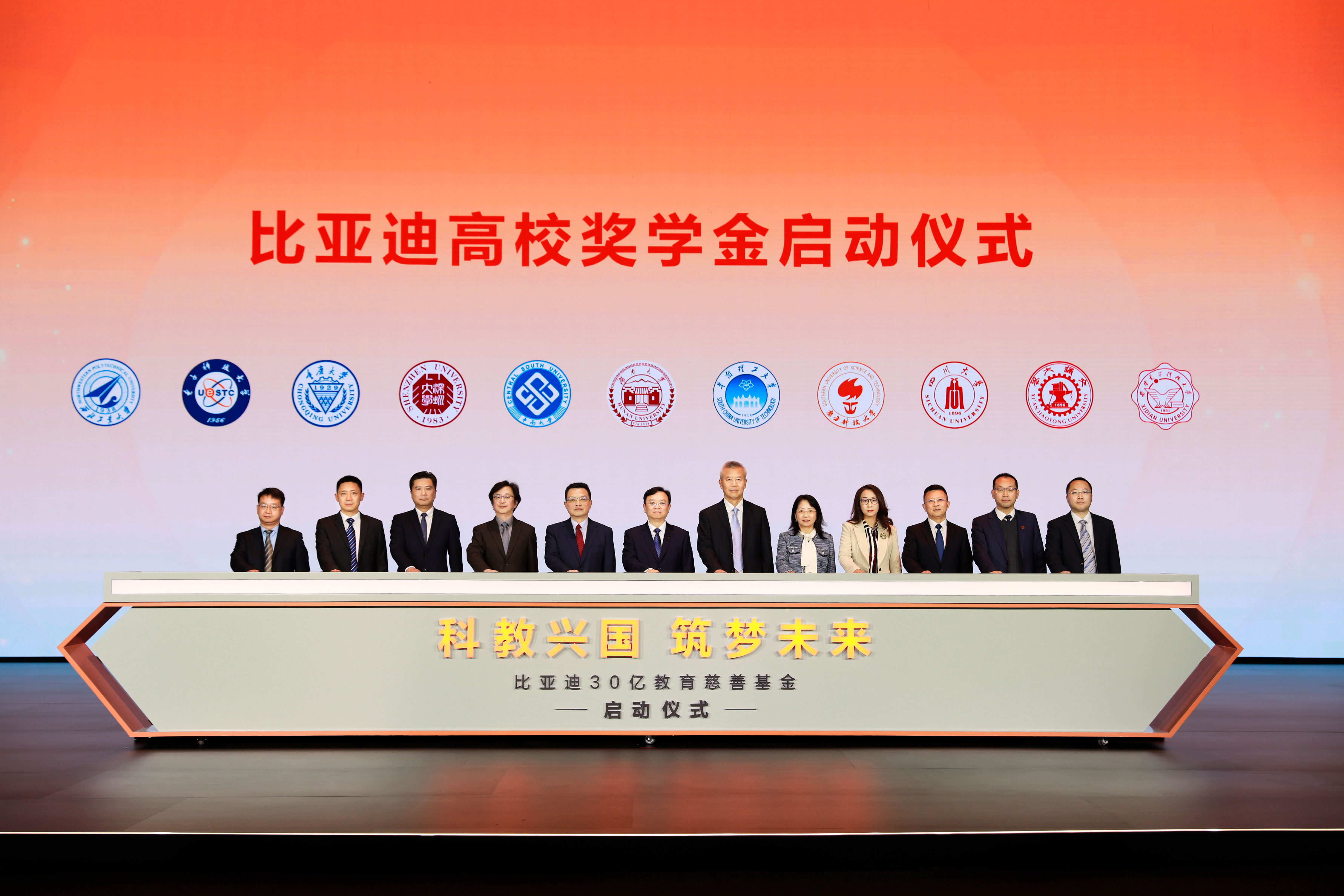 比亞迪30億教育慈善基金啟動，助力中國科教事業發展