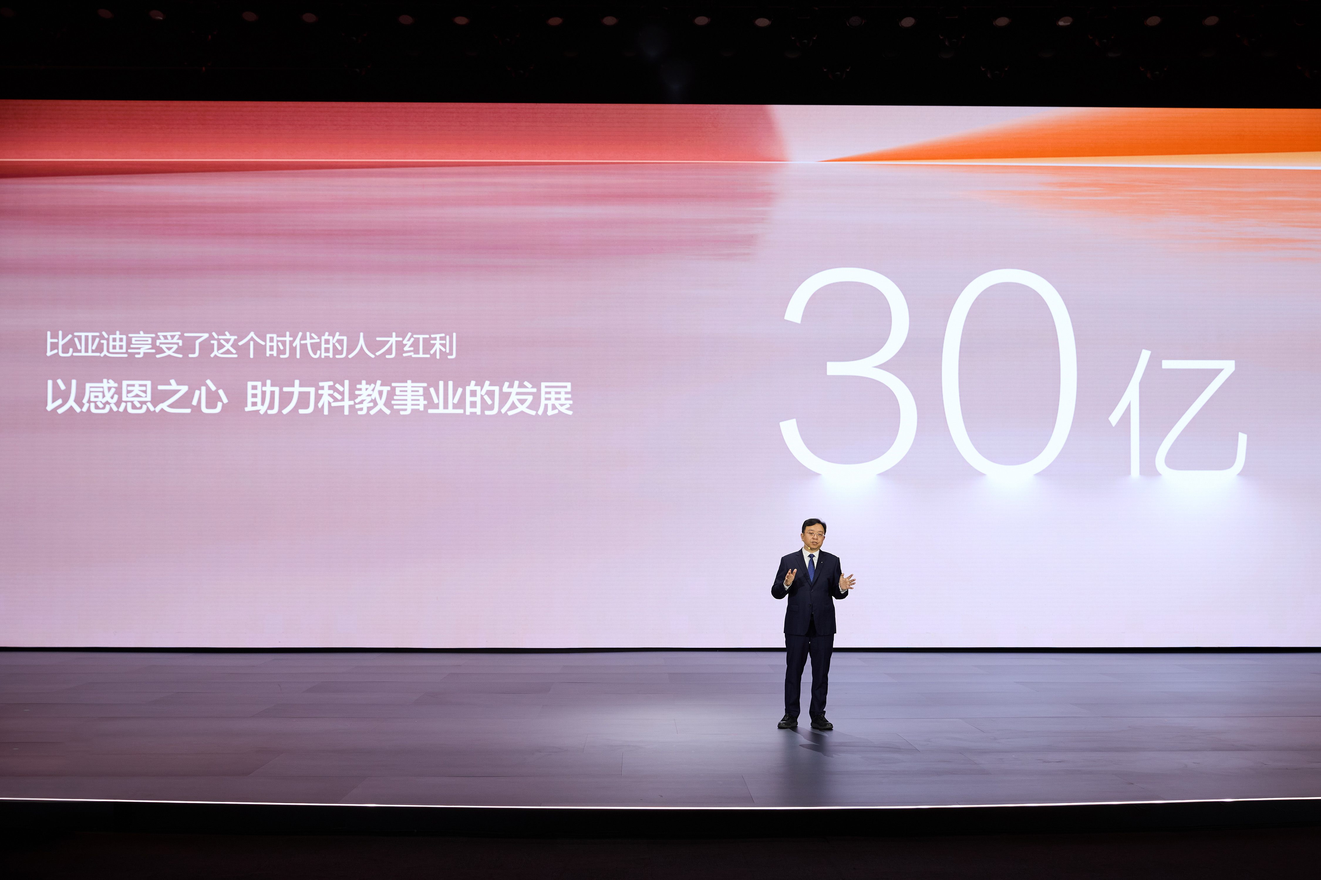 比亞迪30億教育慈善基金啟動，助力中國科教事業發展