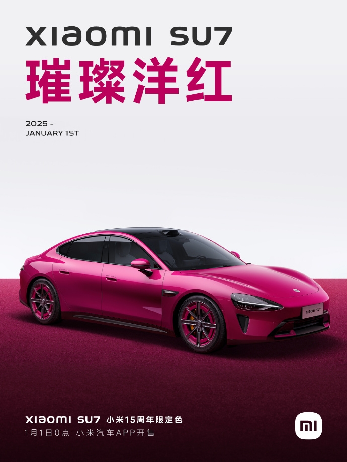 新年第一份心動！小米SU715周年限定色1月1日0點震撼發(fā)布