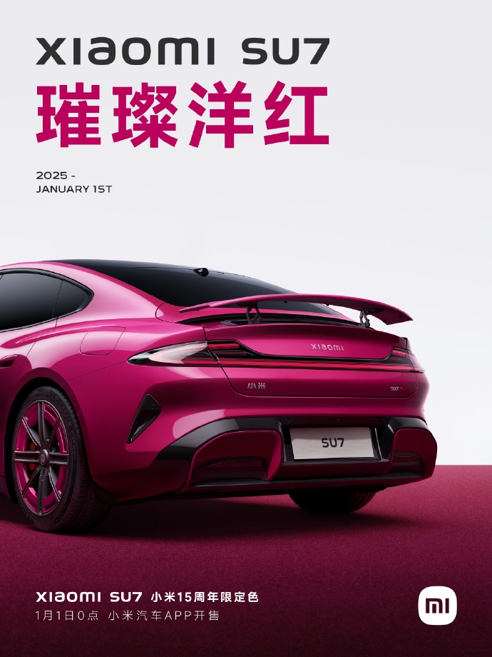 新年第一份心動！小米SU715周年限定色1月1日0點震撼發(fā)布