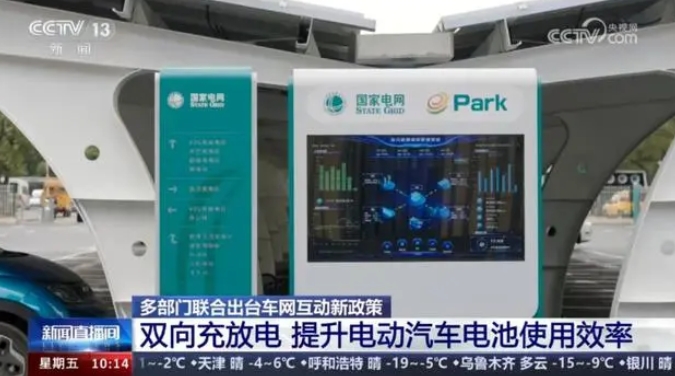 車網互動新政出臺新能源車變電網“移動充電寶”