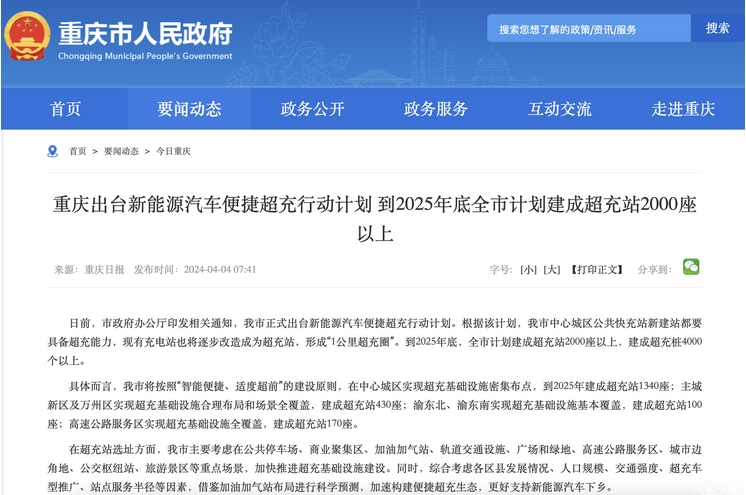 重慶出臺新能源汽車便捷超充行動計(jì)劃