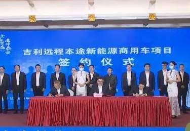 沈陽市與吉利遠(yuǎn)程新能源商用車集團(tuán)簽約合作共建“電動+醇?xì)洹碑a(chǎn)業(yè)鏈