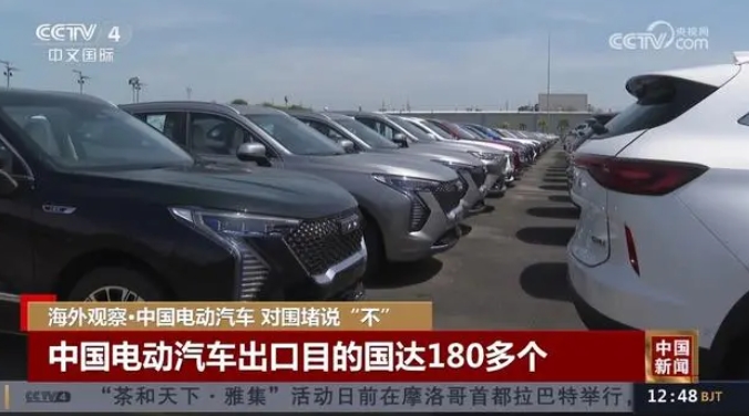 出口目的國達180多個!中國電動汽車在海外新興市場備受青睞