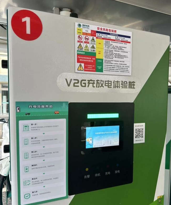 電動汽車化身“充電寶”，峰電時段放電賺錢