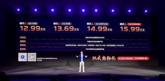 全球純電續航最長的增程車型上市哪吒L售價12.99萬元起