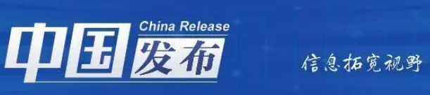 中國發(fā)布丨個別時段電動汽車充電擁擠如何解決？國家能源局回應(yīng)