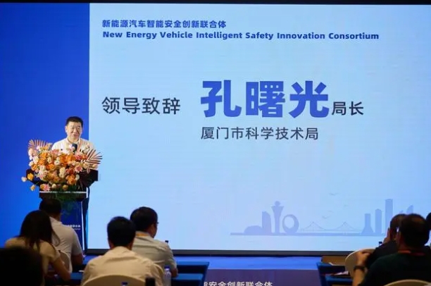 新能源汽車智能安全創新聯合體在廈門成立