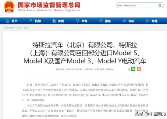 存在安全隱患,涉及超168萬輛電動汽車!特斯拉在華再啟大規模召回