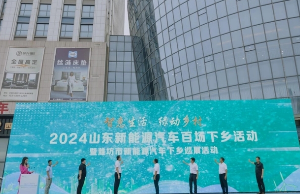“智惠生活綠動鄉(xiāng)村”山東新能源汽車百場下鄉(xiāng)活動濰坊壽光站啟幕