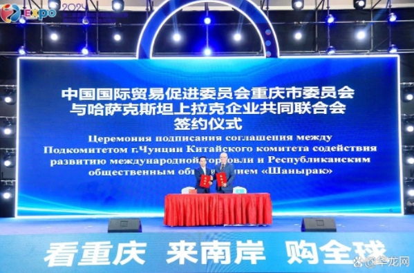 達成近5億元人民幣2024年重慶-歐亞區新能源汽車供采對接會舉行