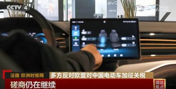 多方反對(duì)歐盟對(duì)中國電動(dòng)車加征關(guān)稅貿(mào)易保護(hù)主義阻礙發(fā)展
