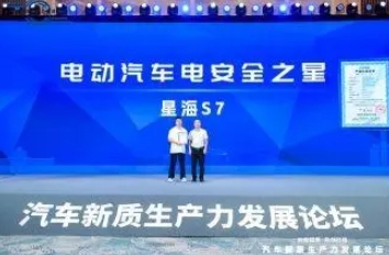 東風星海S7榮獲新能源汽車安全新質測評-電動汽車電安全之星認證