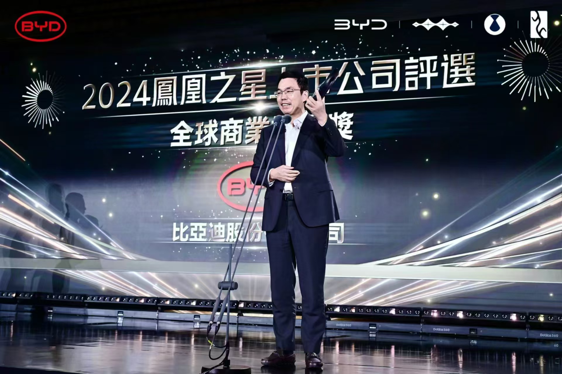 比亞迪榮獲2024鳳凰之星“全球商業(yè)貢獻(xiàn)獎(jiǎng)”