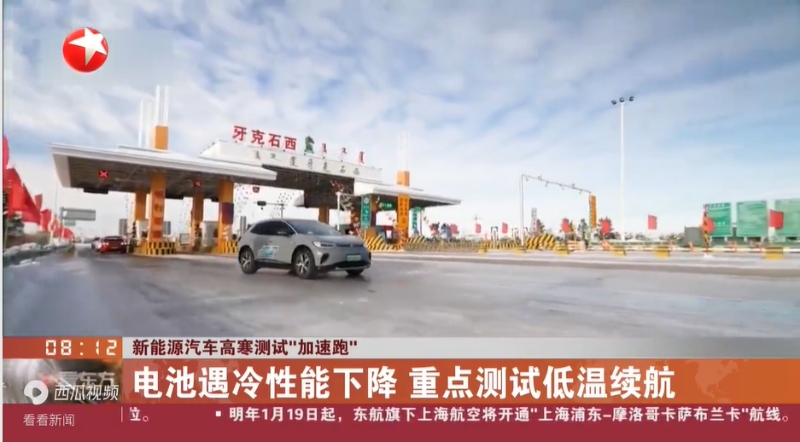 新能源汽車冬季測試:嚴寒挑戰(zhàn)下的性能比拼