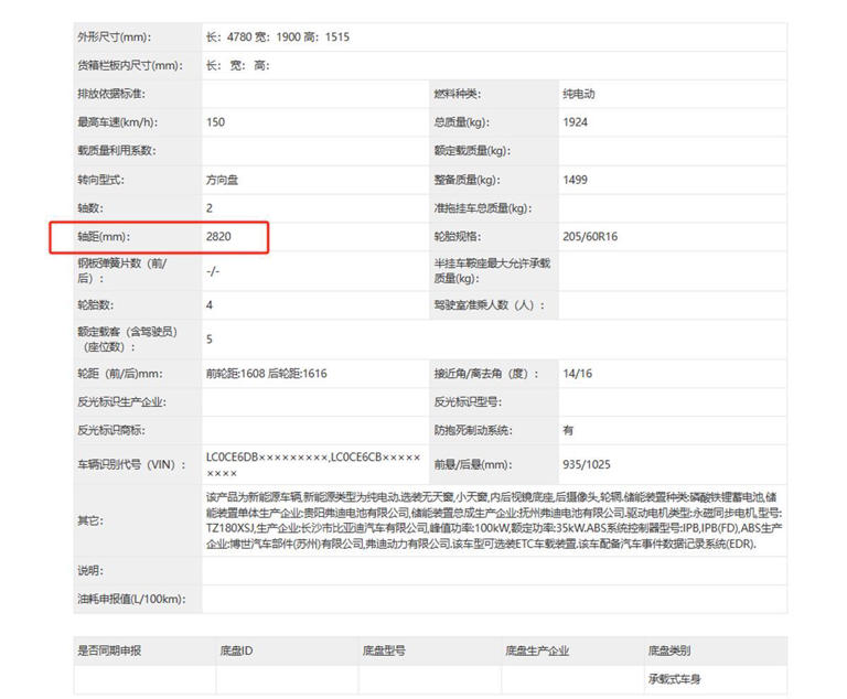 比亞迪全新轎車曝光,命名為e7,車長4780mm,搭載100千瓦電機 比亞迪全新轎車曝光,命名為e7,車長4780mm,搭載100千瓦電機