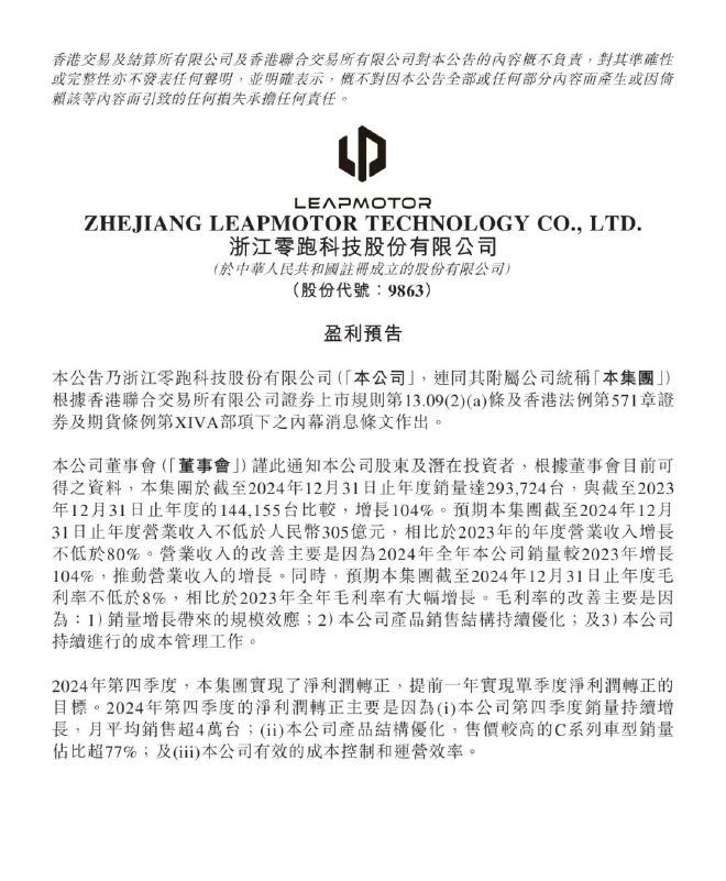 零跑成為第二家盈利新勢力車企提前一年達成目標