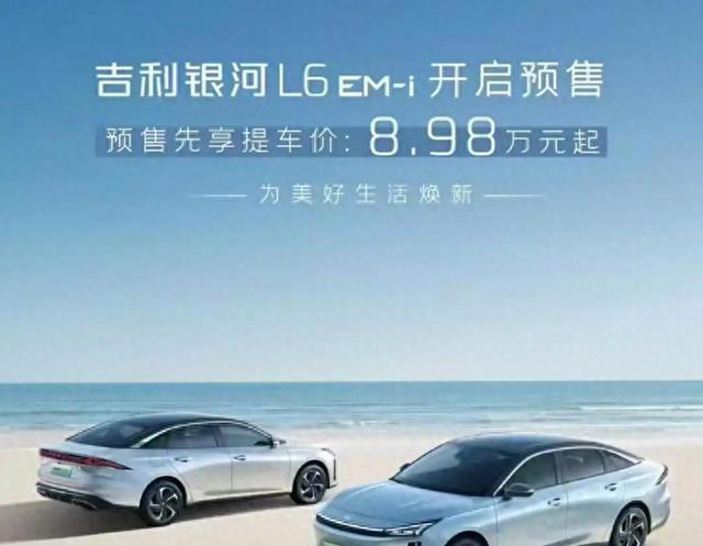 先享價(jià)僅8.98萬!綜合續(xù)航里程超2000公里,這價(jià)格卷得已經(jīng)沒譜了 先享價(jià)僅8.98萬!綜合續(xù)航里程超2000公里,這價(jià)格卷得已經(jīng)沒譜了