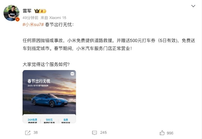 小米汽車春節(jié)不打烊，暖心服務(wù)贏贊譽(yù)