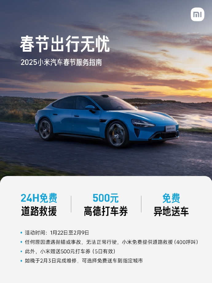 小米汽車春節(jié)不打烊，暖心服務(wù)贏贊譽(yù)