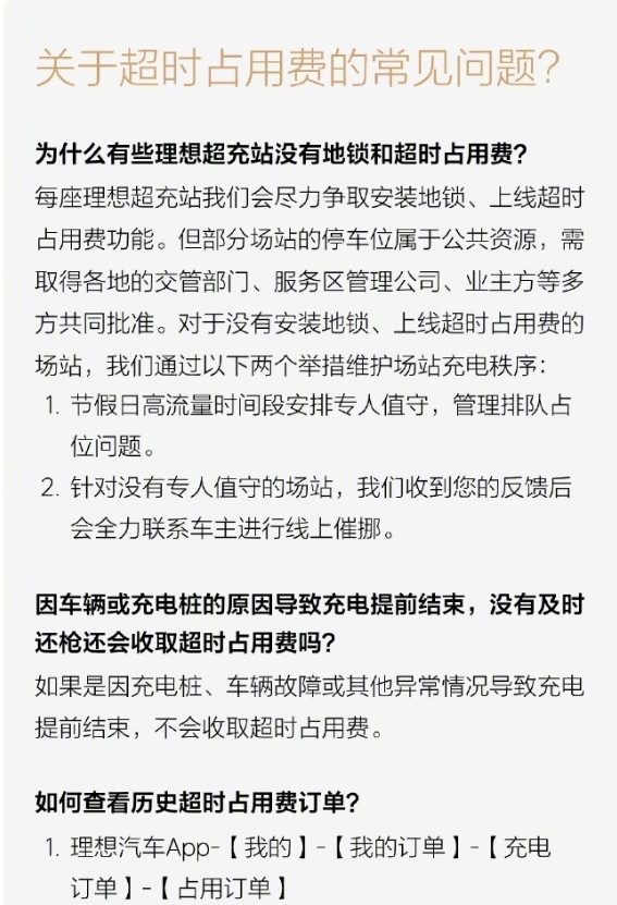 理想汽車全面推行充電樁超時(shí)占用費(fèi)政策