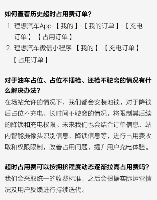 理想汽車全面推行充電樁超時(shí)占用費(fèi)政策